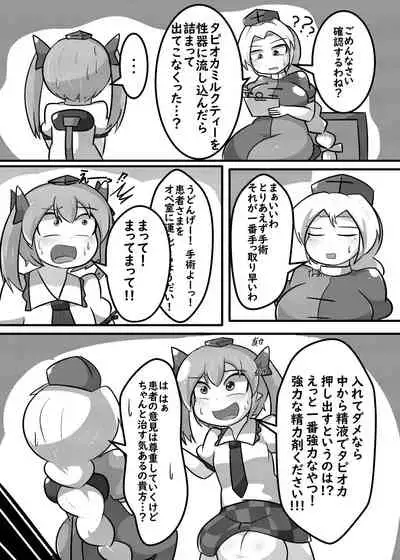 [Namayake Kaikou (Manorea)] Futanari Chinpo de Tapitte mita (Touhou Project) [Digital]