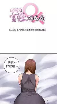 中文韩漫 生物學的女性攻略法 Ch.0-5 [Chinese]