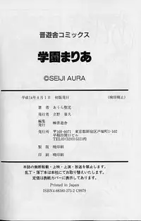 [Aura Seiji] Gakuen Maria