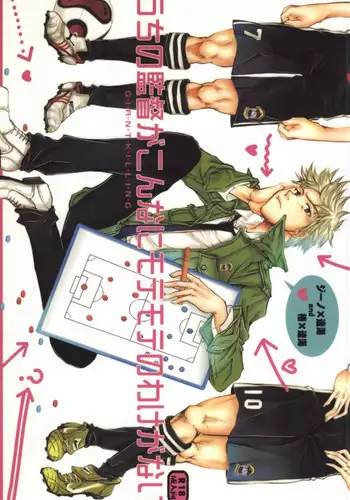 (C79) [FUKU-ZIN (Ogura Daizu, Ogura Azuki)] Uchi no Kantoku ga Konnani Motemote no Wake ga Nai (Giant Killing)