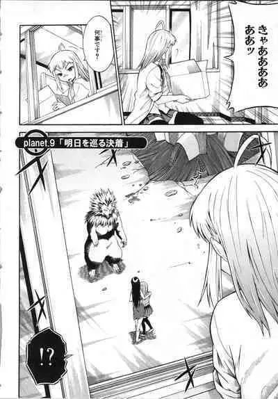 Tsubura na Wakusei Vol 2