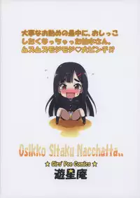 (COMITIA104) [Yuuseian (Yuusei Iori)] Oshikko Shitaku Nacchatta [Chinese] [檸檬茶漢化組]