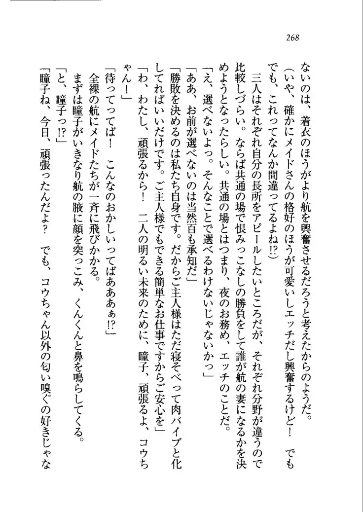 トリプル押しかけメイド妻