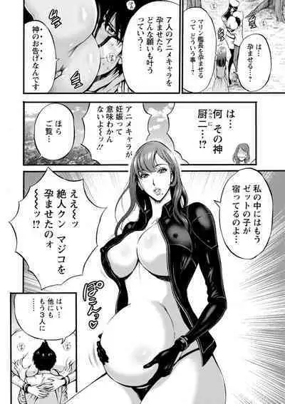 [Nagashima Chosuke] Watashi o Ikasete Haramasete... ~Anime Diver Z~ 2 [Digital]