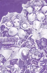 [Chataro] Nami SOS! Inma Hunters