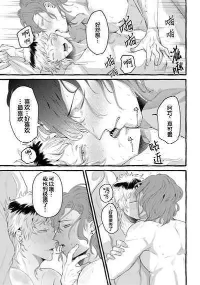 Tensei Shitara BLmangano seikai dattaken｜转生到BL漫画的世界