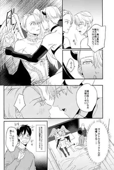 [Yudel (Yude)] Mayoeru Kobuta-chan (Yuri!!! on ICE)