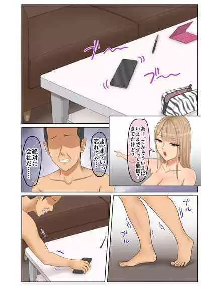 [Zarameccho] Gal-Katsu - Gal ni Katsuage sarete Harem ni Naru Hanashi [Digital]