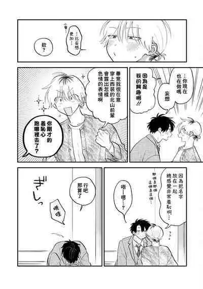 [Satoh Sugar] Kitayama-kun to Minamiya-kun 3 | 北山君与南谷君 3 [Chinese][Digital]