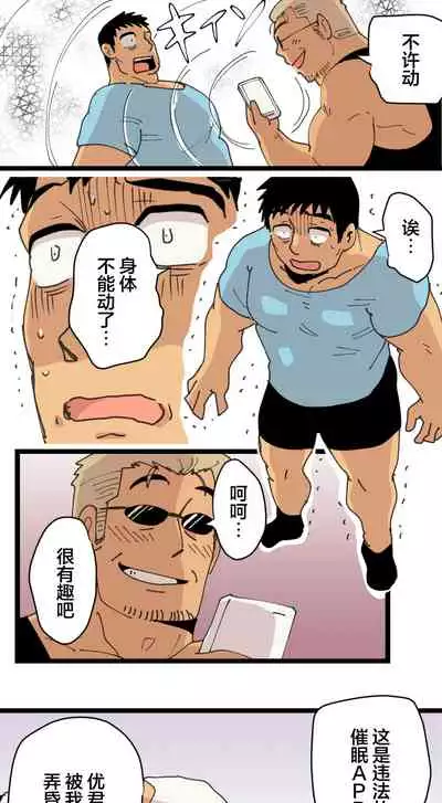 旅先で知り合った人は洗脳アプリ持ちの変態マッチョでした