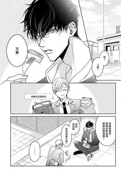 Ochikobore Alpha to Elite Omega | 问题α与精英Ω Ch. 1-6 完结