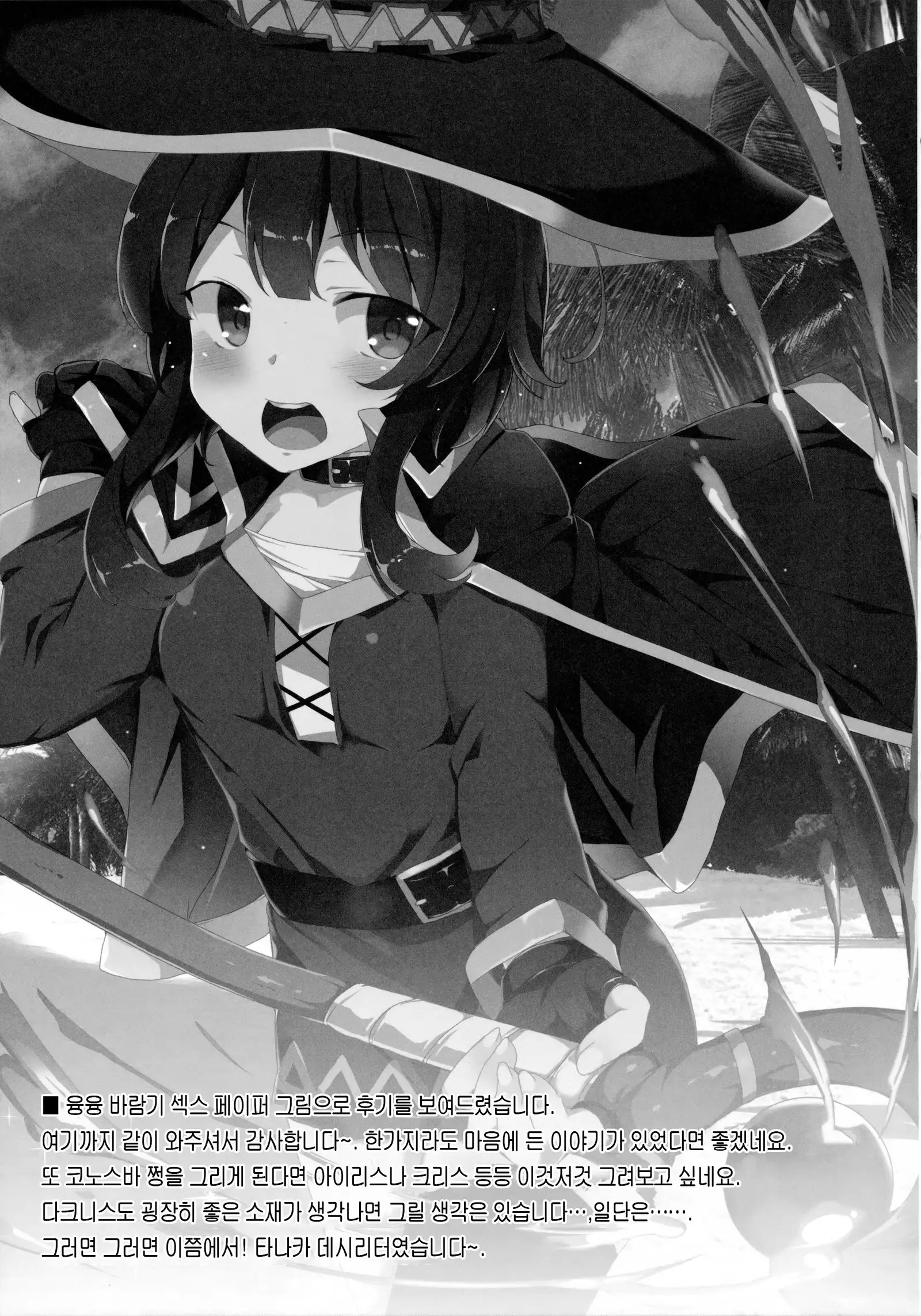 Waffle Doumeiken KonoSuba Soushuuhen