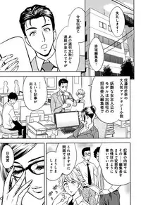 [Tatsunami Youtoku] Bijin Henshuuchou no Himitsu