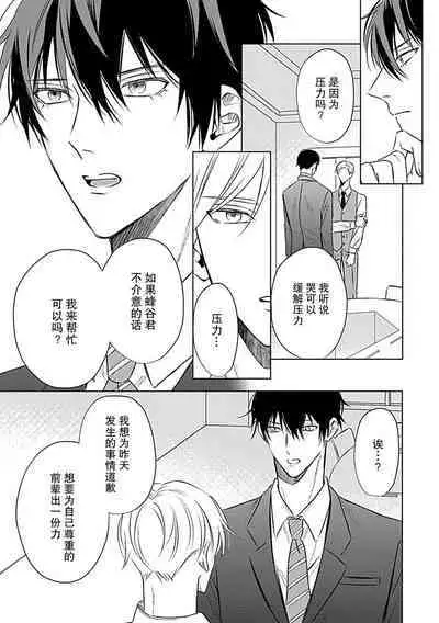 Nakimushi Honey no Aishikata | 爱哭鬼恋人的爱情法则 1-5