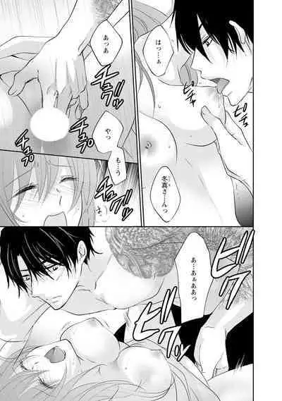 ケダモノ極道と復讐の契 1巻