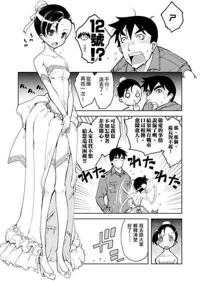 [Suzuki Kyoutarou] Tancolle - Battle Tank Girls Complex | 戰車娘收藏 [Chinese] [Digital(BOOKWALKER & DLsite)]