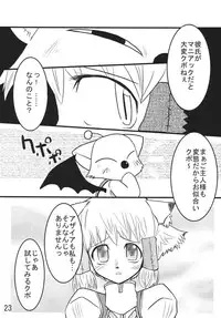 (C70) [Sanzoku no Uta (Takara Akihito)] Misurabu (Final Fantasy XI)