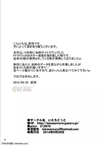 [Itachi Gokko (Takezamurai)] Wakka o Mederu. (Final Fantasy X) [Chinese] [同文城] [Digital]