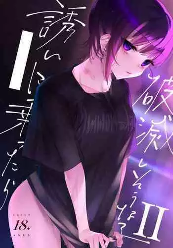 Mecha Eroi kedo Sasoi ni Nottara Hametsushisou na Ko II | An Extremely Sexy Girl Who Looks Like She Will Ruin Me If I Go Out With Her II