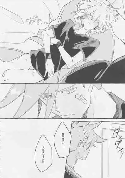 ヤマアラシの揺り籠・下