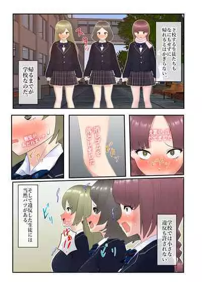 Sukūrurūrumasutā Kōsoku Kaihen de Joshi Seito o Jiyūjizai⁉