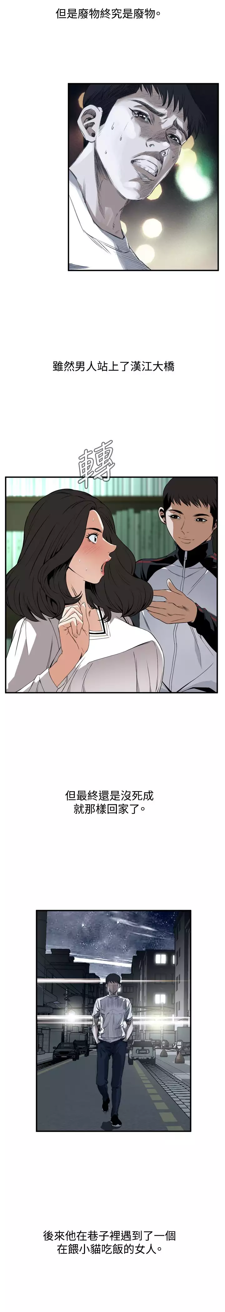 Take a Peek 偷窥 Ch.39~57 中文