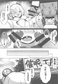 Kyousei Saimin Sousa Odoriko Flan-chan