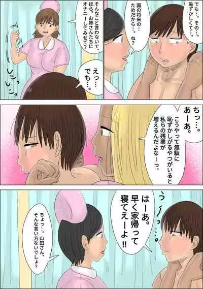 Doutei Sotsugyou Senmon Byouin