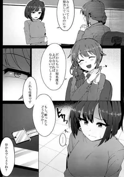 Urenai JK Aidoru ni Makura Eigyou Sasetemita