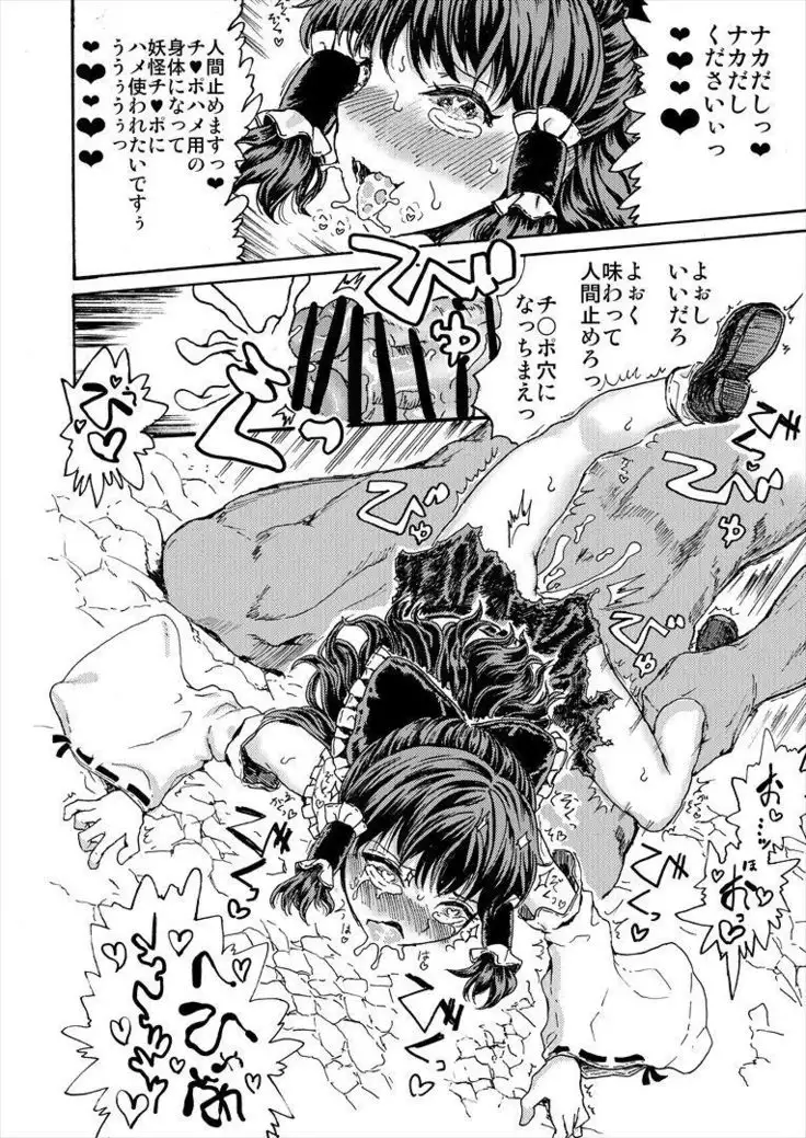 Reimu ga Youkaiyou Nikuana Miko ni Naru Manga