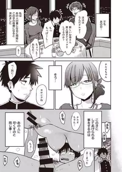 COMIC Shitsurakuten 2021-03