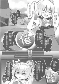 Kyousei Saimin Sousa Odoriko Flan-chan