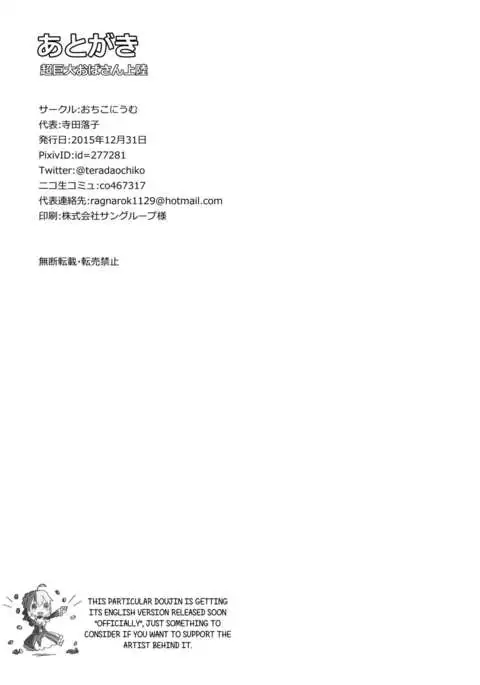 Choukyodai Oba-san Jouriku | The Colossal Auntie Arrival