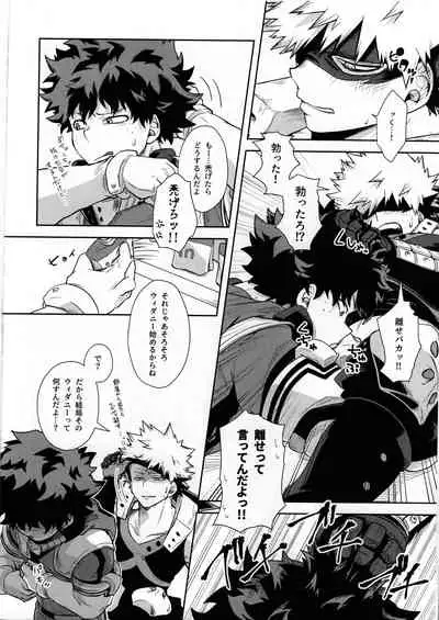 widani shinai to derarenai heya