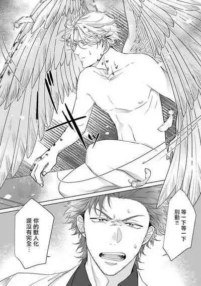 Fukurou no Koiwazurai | 猫头鹰的相思病 Ch. 1-3