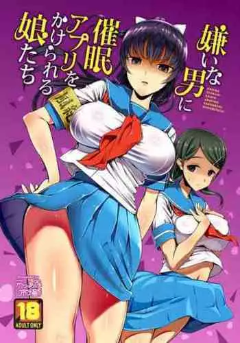 [Karaage Market (Aburi)] Kirai na Otoko ni Saimin Appli o Kakerareru Musume-tachi | The Girls Who Got Hypnotized By The Guys They Hated [English] {Doujins.com} [Digital]