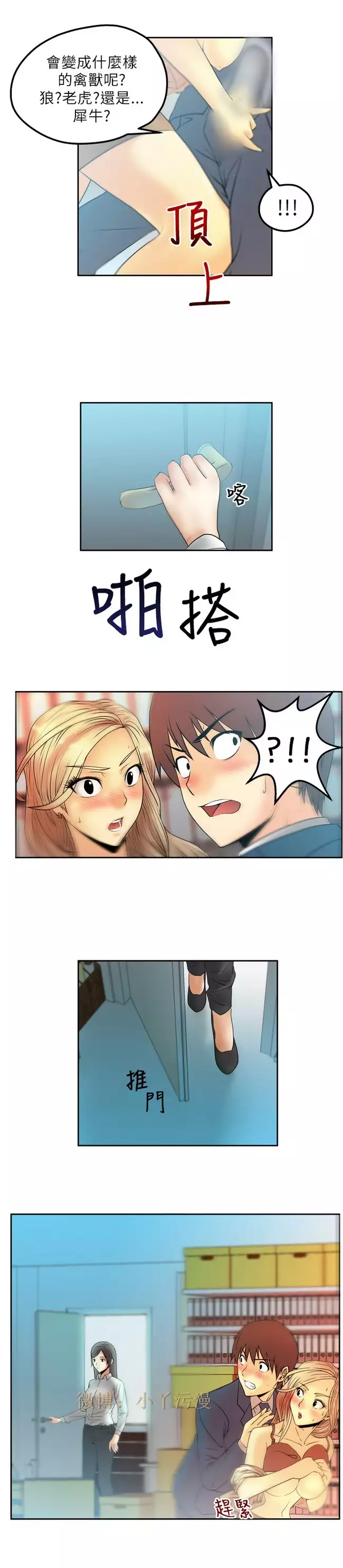 心動！MY OFFICE LADYS 第1季