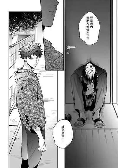 Yumenara Doko made Yurusaremasu ka? | 如果是梦的话能原谅到哪一步呢? Ch. 1-4