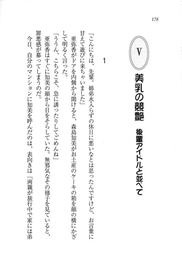 グラビアアイドル・亜弥香