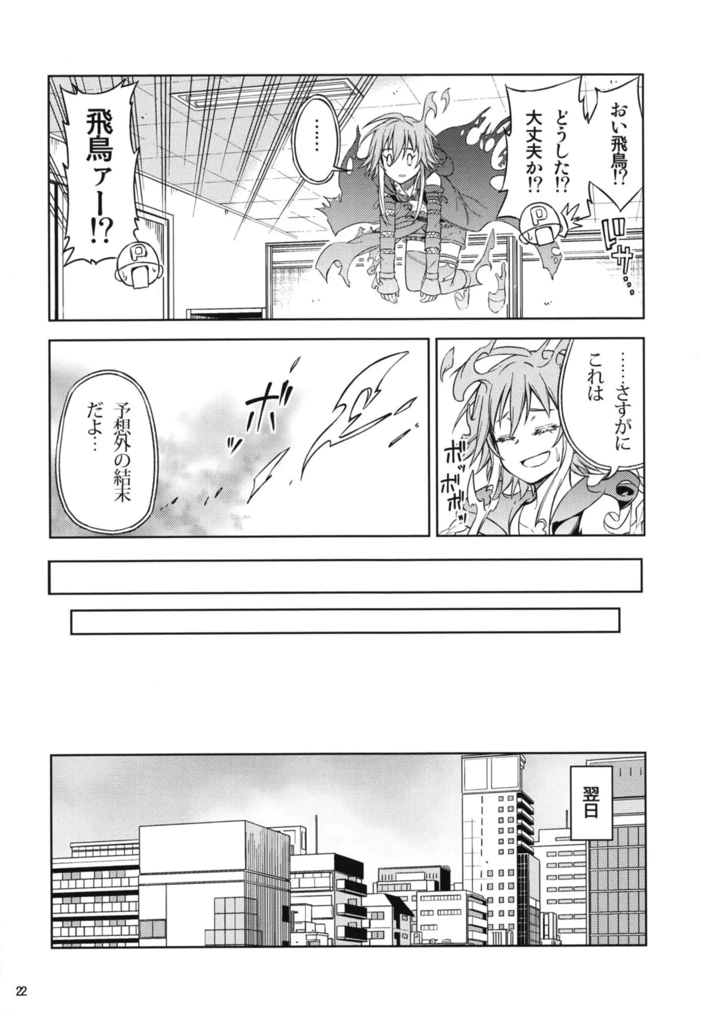 Shinshoku Suru Sekai