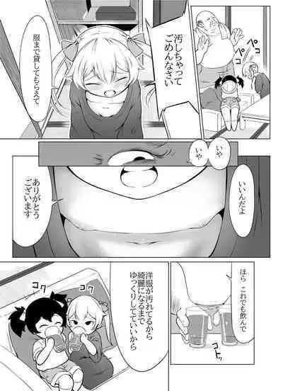 [ふぁーや] 【脱糞漫画】いっしょにスカっと 幼（仮題）