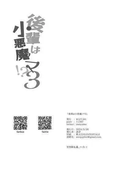 Kouhai wa Koakumama!? 3