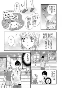 [Otonari Afuro] Boku no Onnanoko Jijou