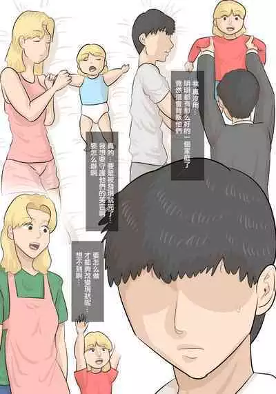 Saishi ga Iru no ni, PoweHara Onna Joushi ni Netorareta. | 被女上司性騷擾而搶走的丈夫