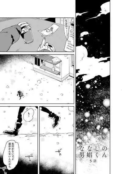 Nanashi no Danshokun