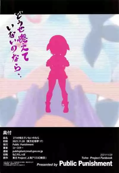 Douse Oboete Inai no nara | 我就这样又如何反正你们也记不住