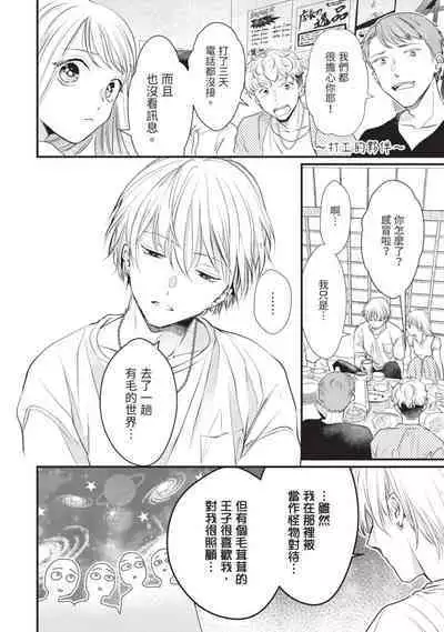 Itoshi no kemukujara | 惹人憐愛的長毛