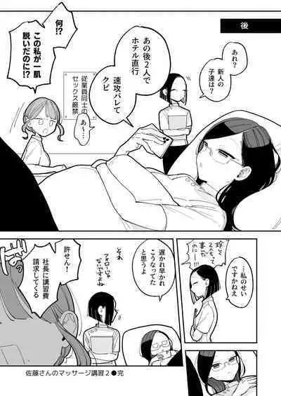 Shijutsu-shi Satō no jakuten