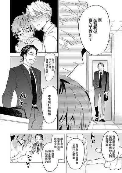 Sensei to Joshu no Renai Do Sukutei! | 教授与助手的恋爱度测定!