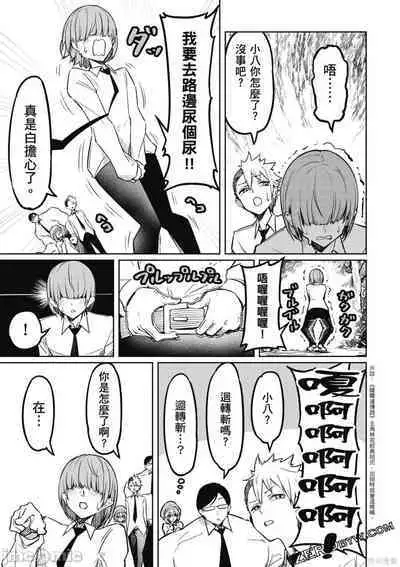 [銀河味めてお] 天獄で悪魔がボクを魅惑する[中国翻译]